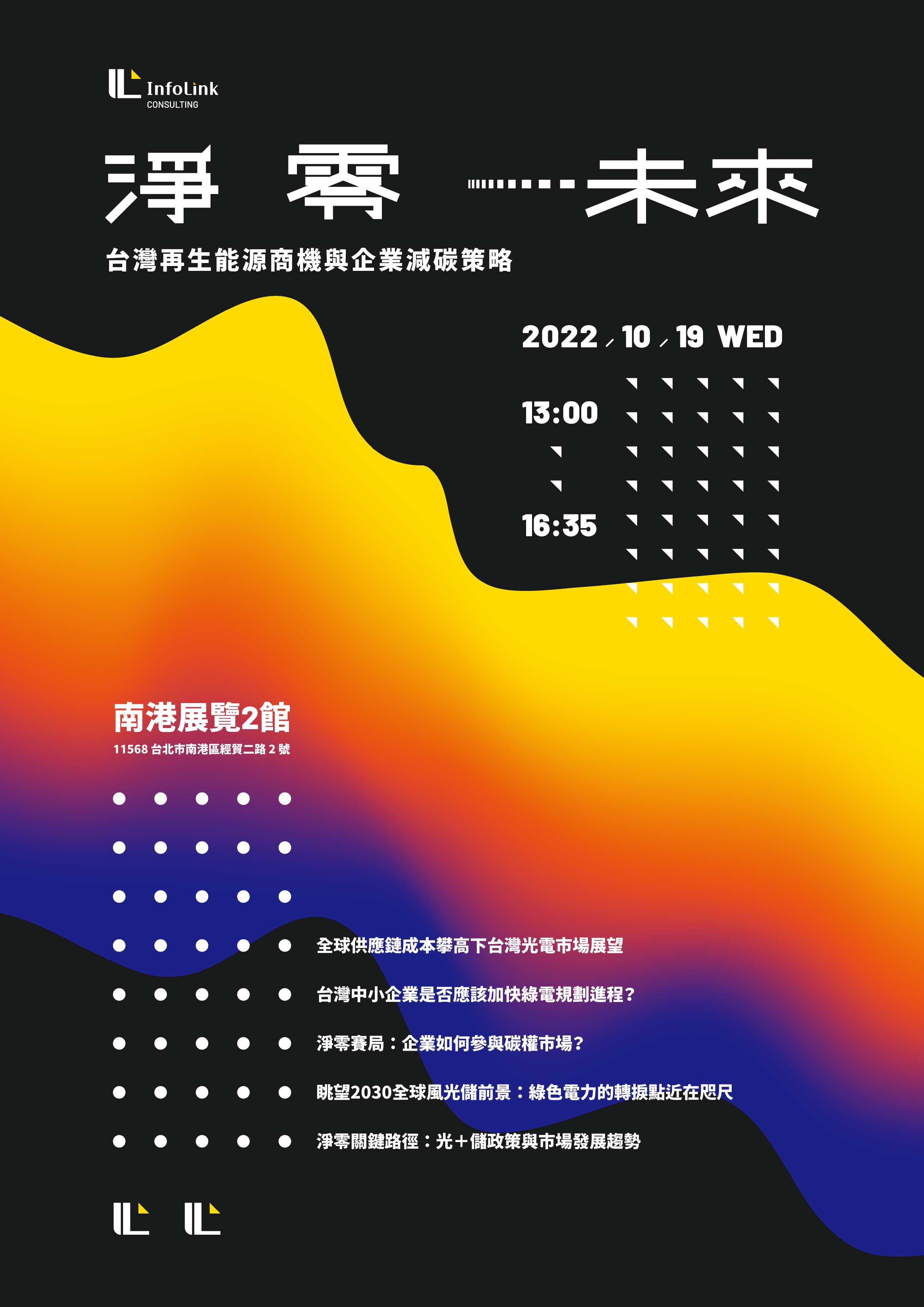 One of the main visual design of a seminar in Taipei, Taiwan for InfoLink
                Consulting